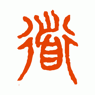 道