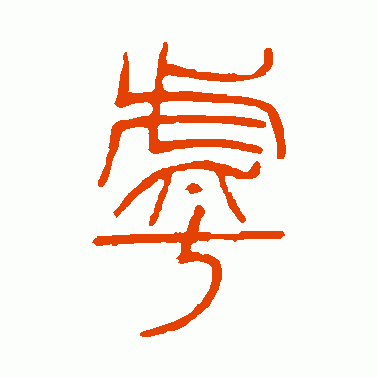 乎