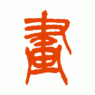 画