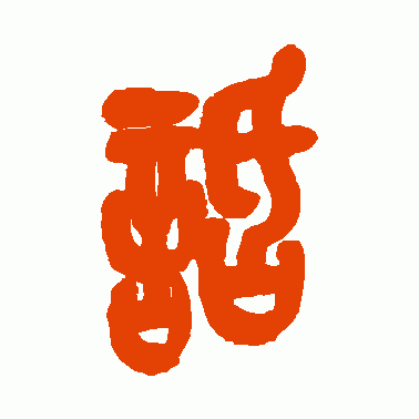 话