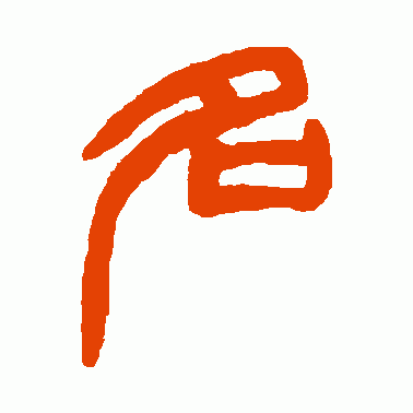 名