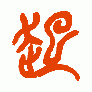 起