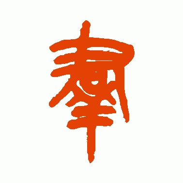 羣