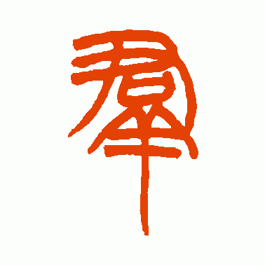 羣