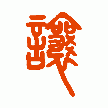 让