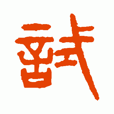 试