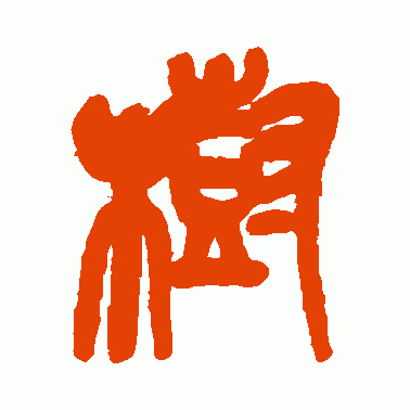 树