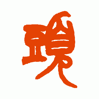 头