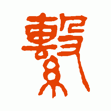 系