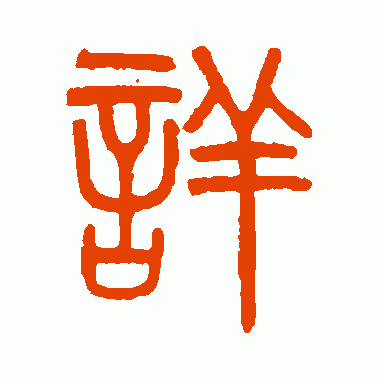 详