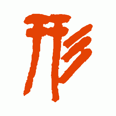 形