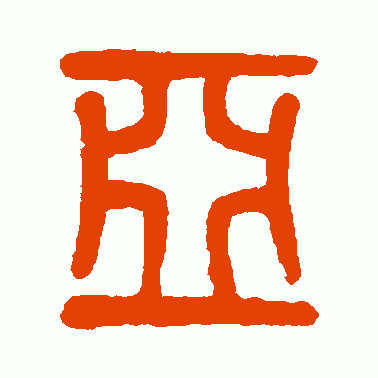 亚