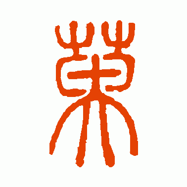 英