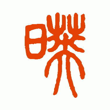 映
