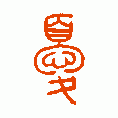 忧