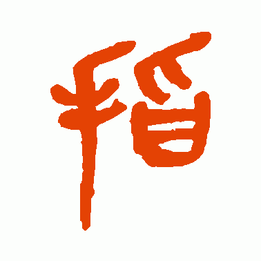 指