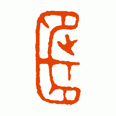 匡