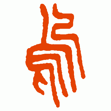 乌
