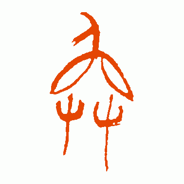 奂