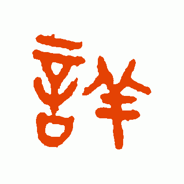 详
