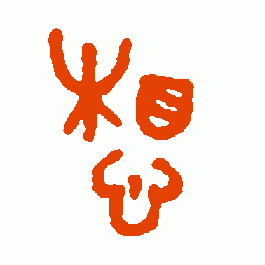 想