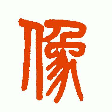 像