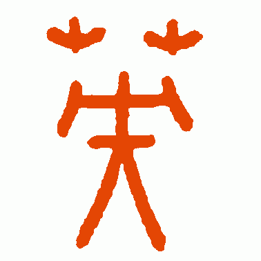 英