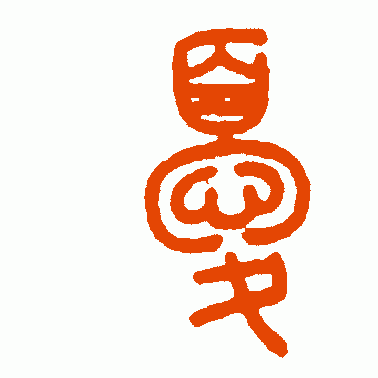 忧