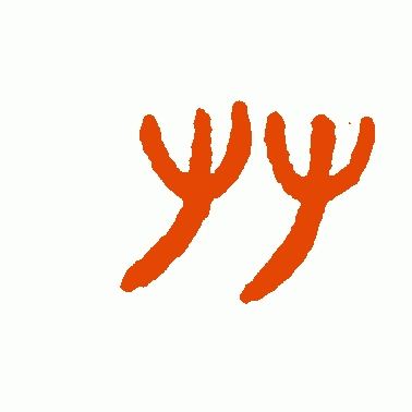 友