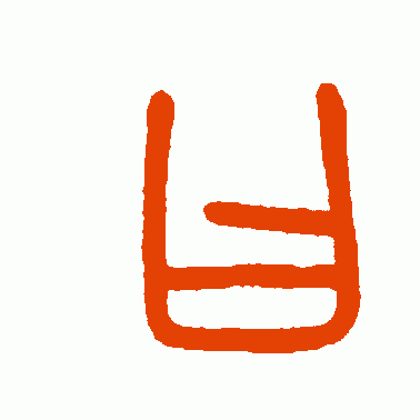 曰