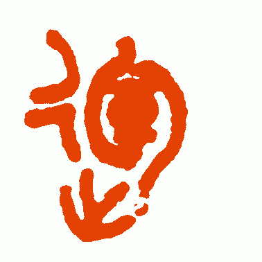 運