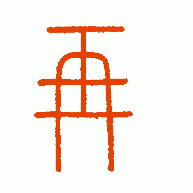 再