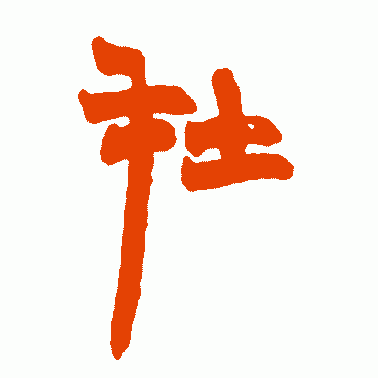 在