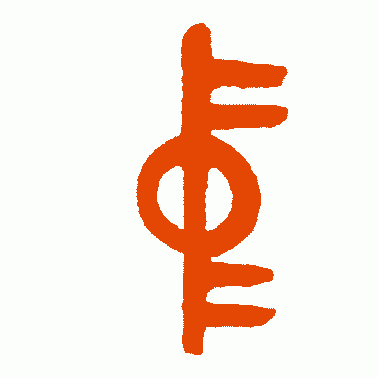 中