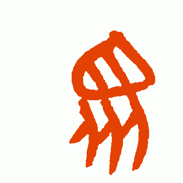 众
