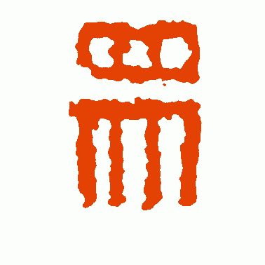 众