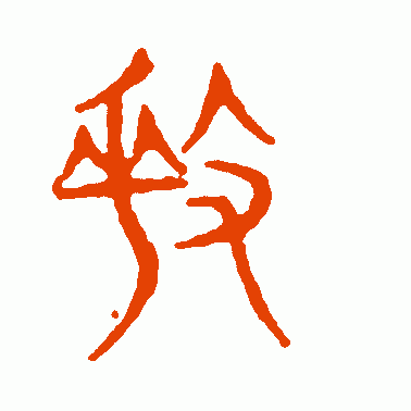 奏