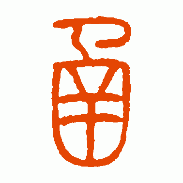 函