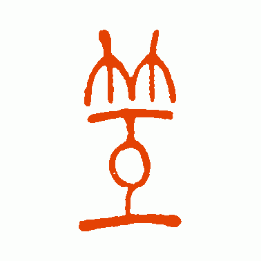 互