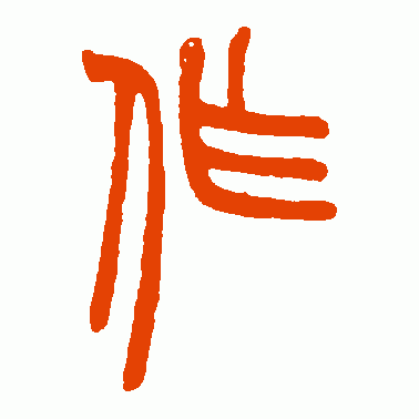 作