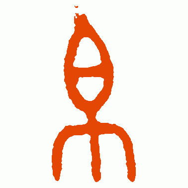 帛