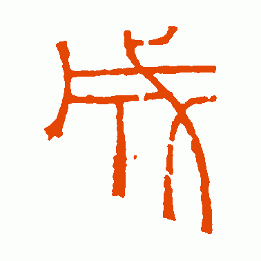 成