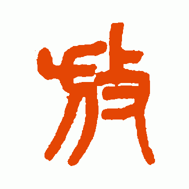 放