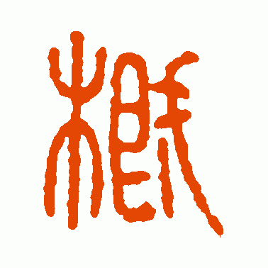 概