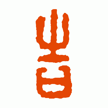 告