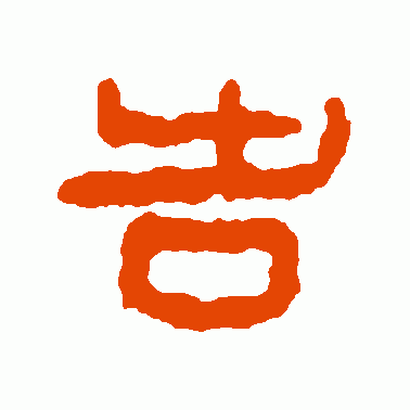 告