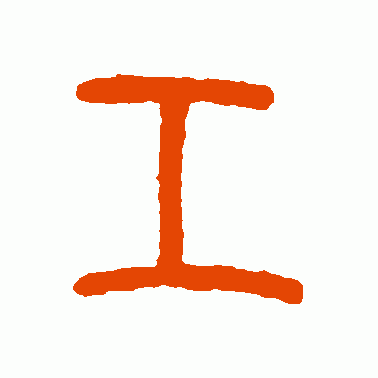 工