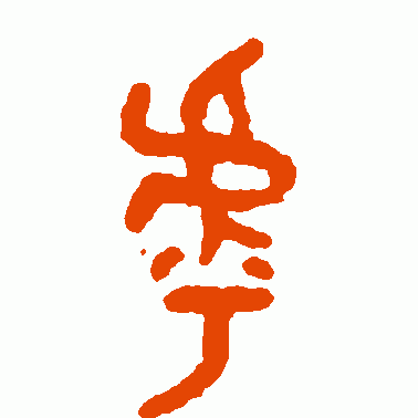 乎