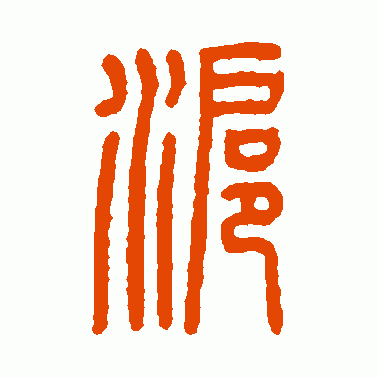 沪