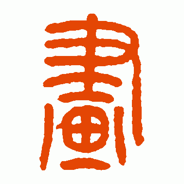 画
